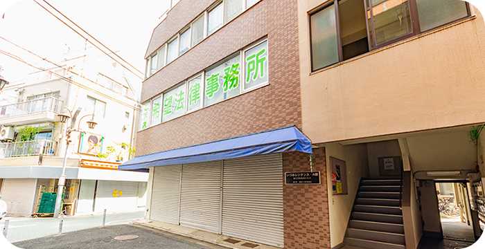 こまえ希望法律事務所